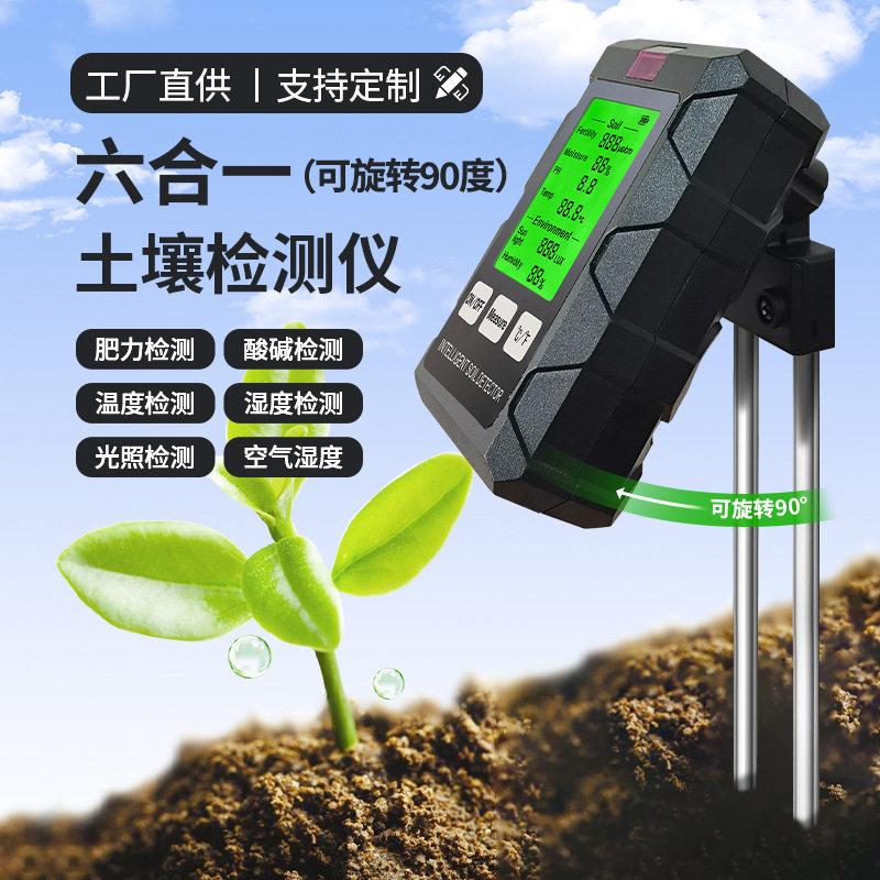 六合一土壤温湿度检测仪PH酸碱光照度计种植草地泥土肥沃度测量仪