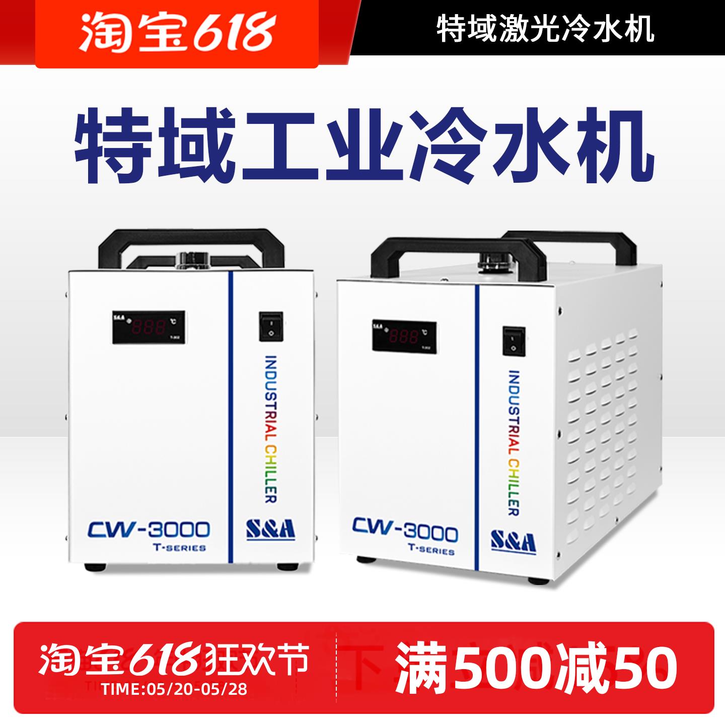 cw工业冷水机机特域5200小型制冷激光切割雕刻主轴降温循环冷却机