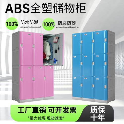 ABS塑料更衣柜收纳柜工厂车间浴室游泳馆宿舍游泳馆防水防潮防腐
