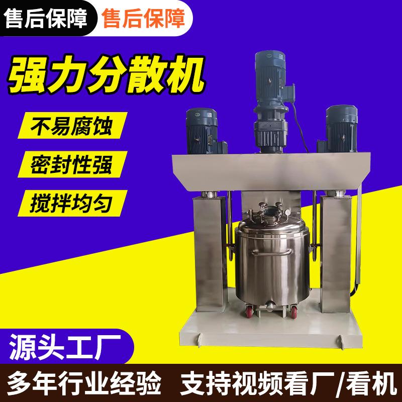 外贸工厂定制强力分散机高速搅拌机立式密封胶电动混合机