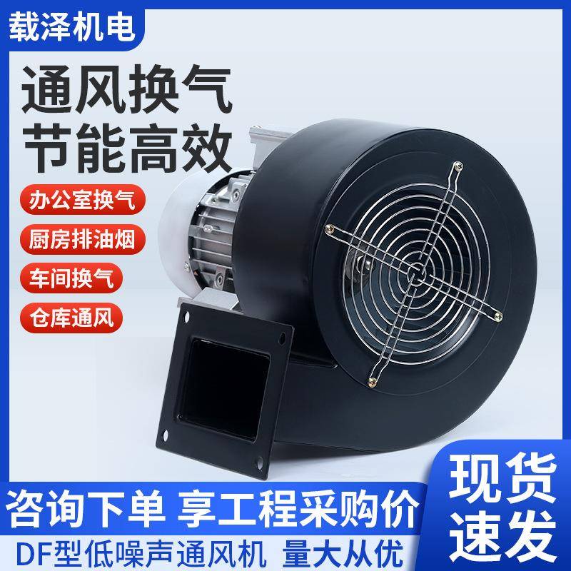 DF多翼式离心风机220/380V低噪音除尘排烟通风机强力冷却鼓风机
