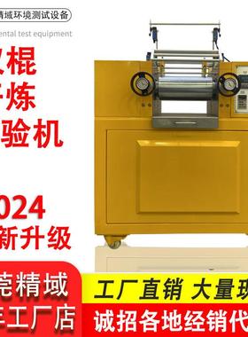 炼胶机实验室小型密炼机6/9/12寸橡胶塑料开放型炼胶机开炼机