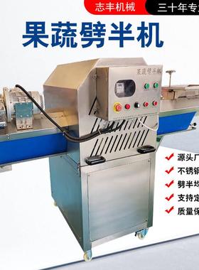 无损伤南瓜劈半机PB2000果蔬劈半机V型传送带速度可调椰子切半机