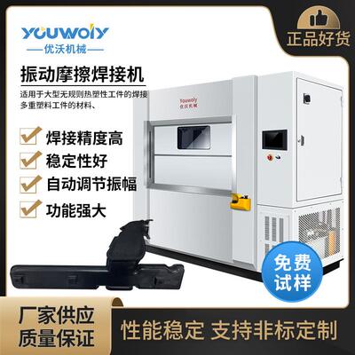 机械汽车进气管功PP尼龙加玻纤产品线性振动摩擦焊接机设备厂