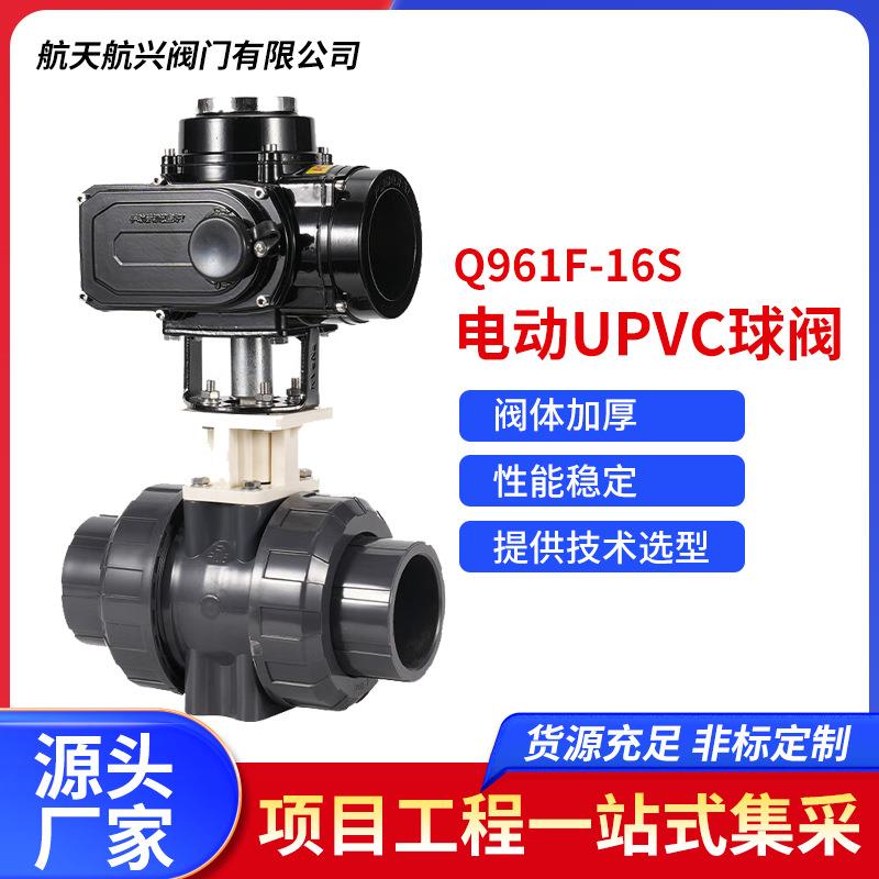 Q961F-16S防爆型电动UPVC球阀电动PP双由令球阀CPVC电动塑料球阀
