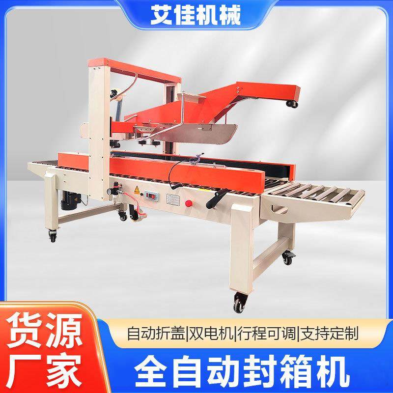 电商快递纸箱贴单封箱全自动封箱机自动折盖胶带快递纸盒封口机,五金/工具,其他机械五金,淘宝优惠券,粉丝福利购,淘宝优惠卷
