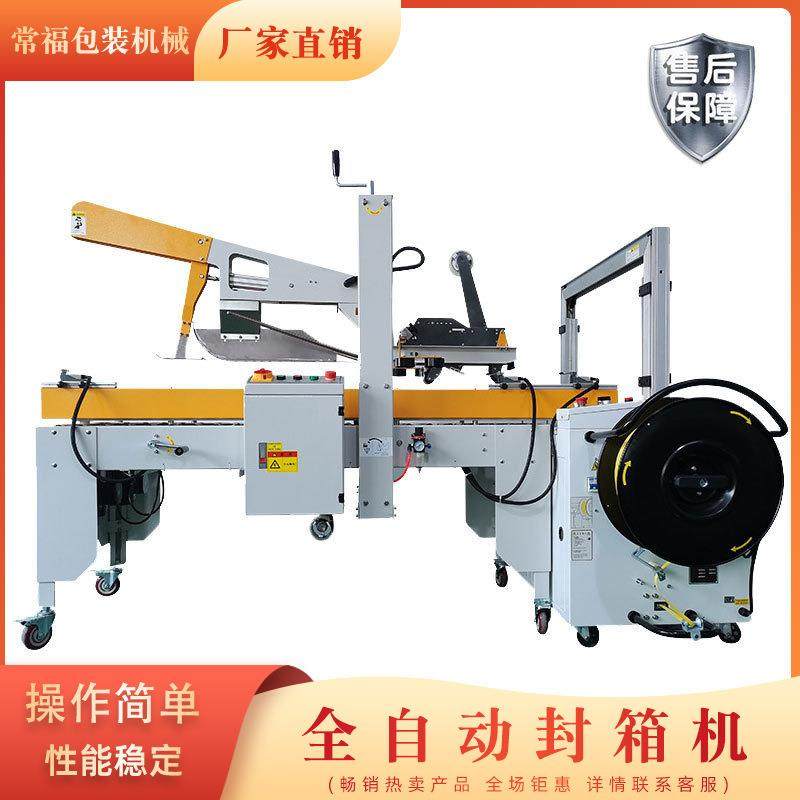 武汉自动折盖封箱机纸箱打包机电动封箱机自动折盖封底胶带封箱机,五金/工具,其他机械五金,淘宝优惠券,粉丝福利购,淘宝优惠卷