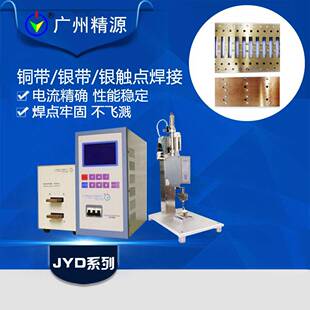 点焊机铜带与银带焊接机焊接电源继电器开关银触点焊接