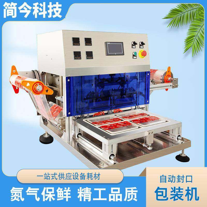 锁鲜盒封口机生鲜充氮气保鲜包装机杯碗盒封膜机鸭货卤味肉打包机,厨房电器,其他商用厨电,淘宝优惠券,粉丝福利购,淘宝优惠卷