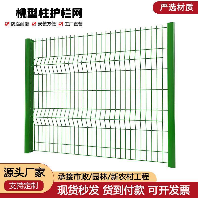 桃型柱护栏网高速公路双边铁丝隔离防护围栏果园农场圈地养殖栅栏