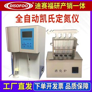 KDN 04A半自动凯氏定氮仪全自动定氮仪蛋白质测定仪消化炉 包邮