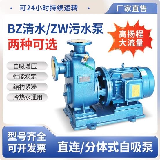 BZ清水自吸泵ZW防堵塞污水泵ZX大流量380V卧式管道离心增压抽水泵
