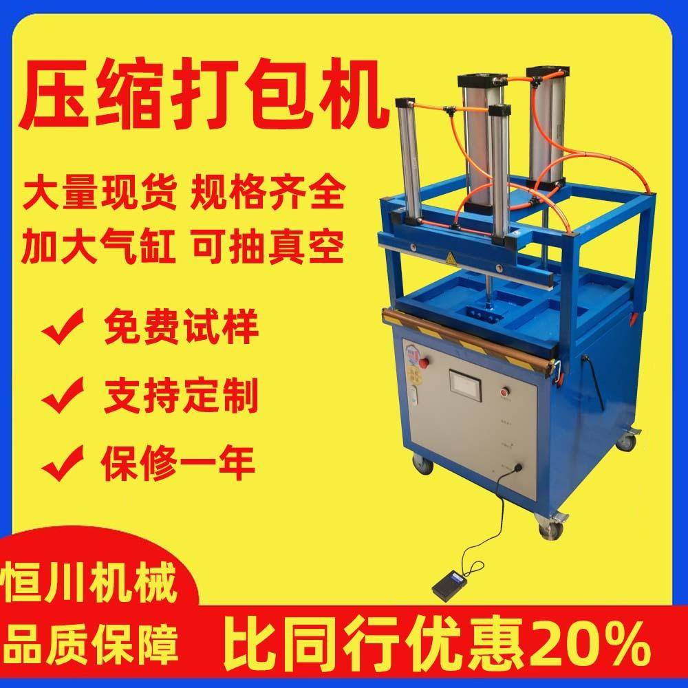 工业压缩抽真空机防护服床上用品气动包装机全自动真空封口机