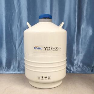 运输液氮罐YDS-35B精液液氮运输罐低温储藏液氮转移桶