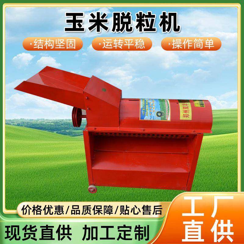 家用玉米脱粒机铜电机适用于玉米脱粒轻便高效