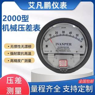 洁净室压差表净化微压差计差压压力表正负压风压表指针0-60