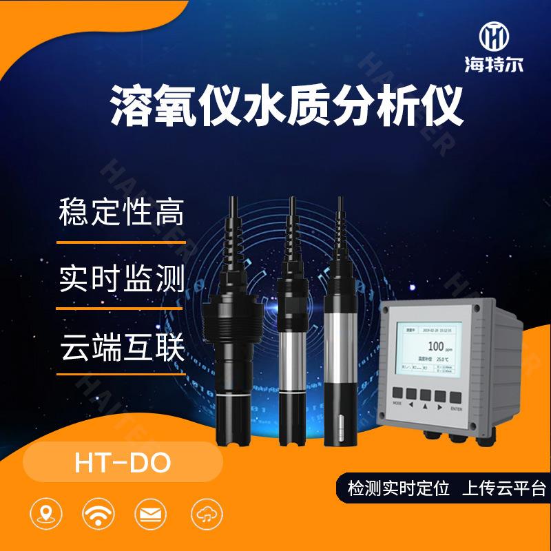 工业在线溶氧仪溶解氧电极探头水产养殖污水处理传感器