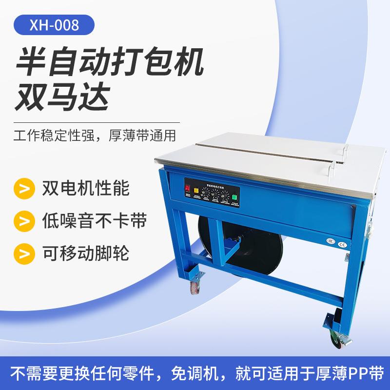 XH-008半自动打包机快递纸箱缠绕机捆扎收紧双马达一体直供打包带