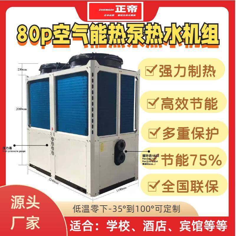 80p商用空气源热泵空气能热泵超低温变频冷暖酒店学校采暖,厨房电器,其他商用厨电,淘宝优惠券,粉丝福利购,淘宝优惠卷