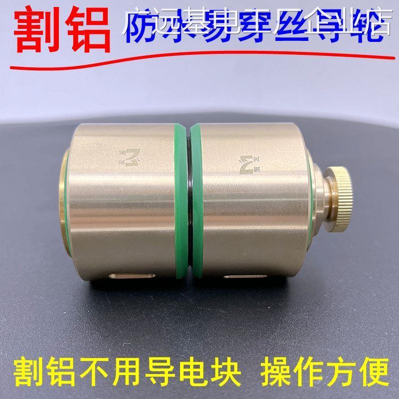 *线切割配件割铝神器防装置不伤导电块钼丝水易穿丝导轮总成进电