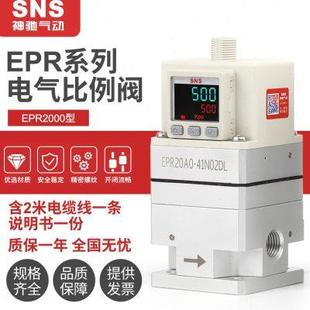 41N02DL精准数显压力气控阀气动配件 SNS神驰电气比例阀EPR20A0
