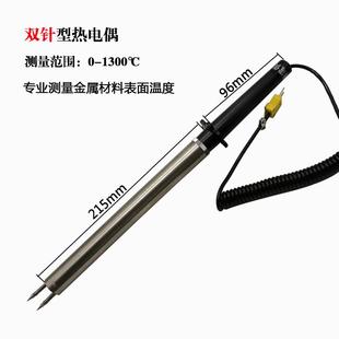 固体铝棒探针铝水测温棒铝合金手持式 双针表面热电偶2针式 测温仪