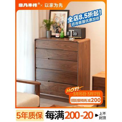 北美黑胡桃木五斗柜全实木现代简约抽屉收纳柜卧室客厅电视柜边柜