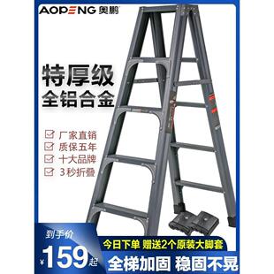 奥鹏梯子家用折叠伸缩铝合金人字梯加厚粗室内多功能工程楼梯便携