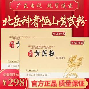 北岳神耆恒山野生黄芪粉超细粉官方正品现货秒发