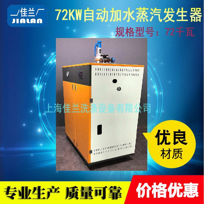 常压锅炉150KW电加热蒸汽发生器自动加水蒸汽锅炉干洗店设备