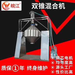 搅料机 白碳黑调味料双锥混合机化肥小型搅拌混料机化工磷酸铁立式