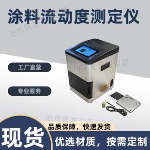 置仪器操作简单 M31型涂料流动度测定仪流动性能测试仪检测仪装