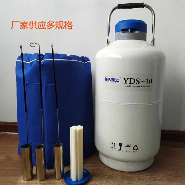 冻精液氮罐6L/10L/20升/30L液氮生物容器实验室液氮罐多用途