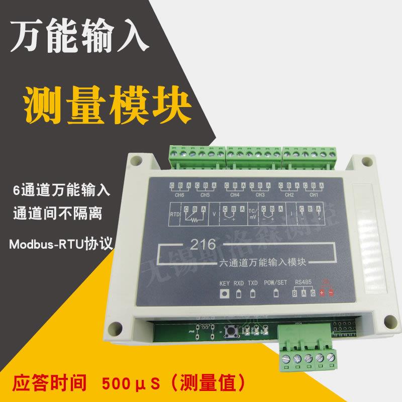 万能输入测量模块隔离采集模块隔离模块485采集模块DFM216