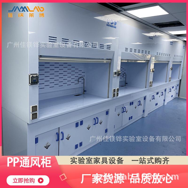 PP通风柜通风橱PP排风柜防腐蚀耐酸碱广州自有工厂厂家直销化学品