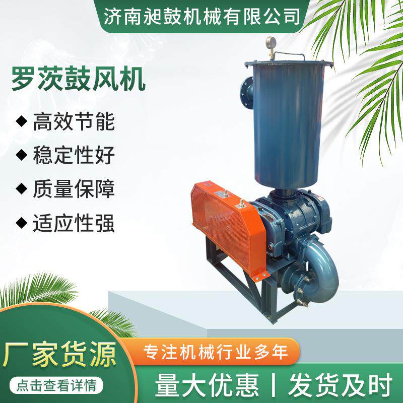 罗茨鼓风机防腐防爆机械密封低噪音风量稳定节能率高