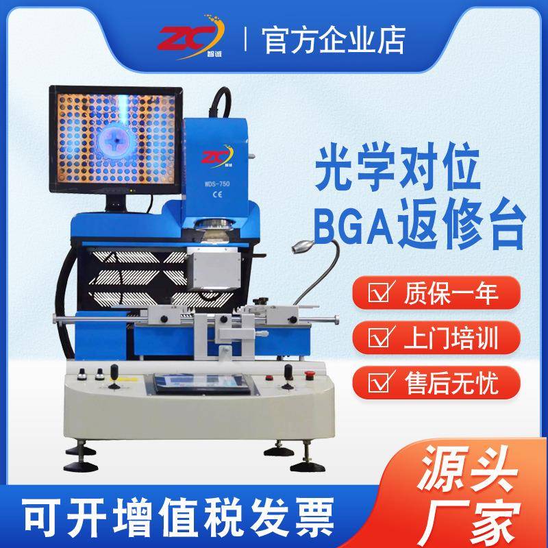 BGA返修台WDS-750自带喂料放料吸料功能返修芯片拆焊设备