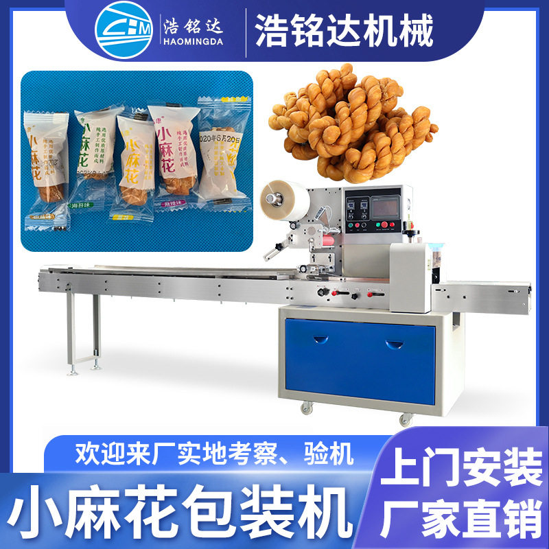 小麻花包装机 花生酥米花糖自动装袋打包机 杏仁酥米通枕式包装机