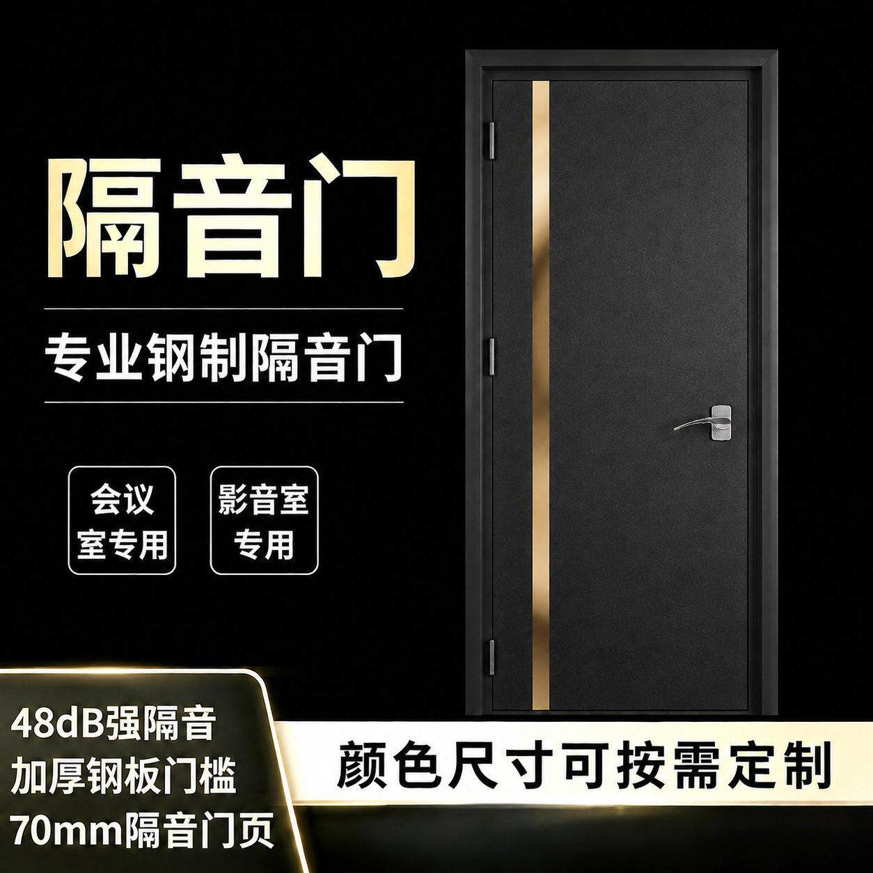 家庭影院隔声门影音室钢制隔音门会议室琴房直播间软包钢制隔音门