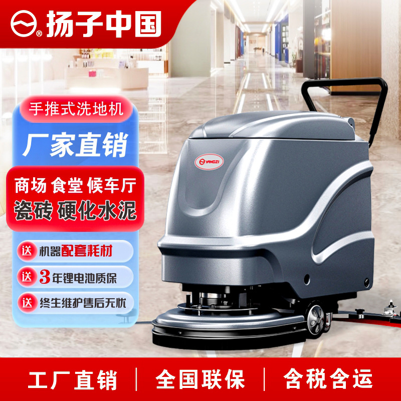 扬子X2手推式洗地车 商场超市水磨石地面灰尘油渍强力去污商用