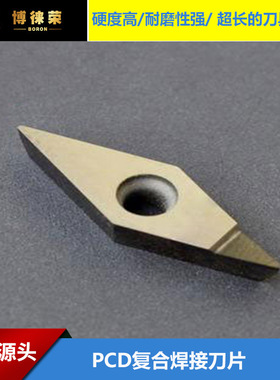 河南博徕荣PCD复合焊接刀片 VCGT160408数控精密车刀片复合焊接刀