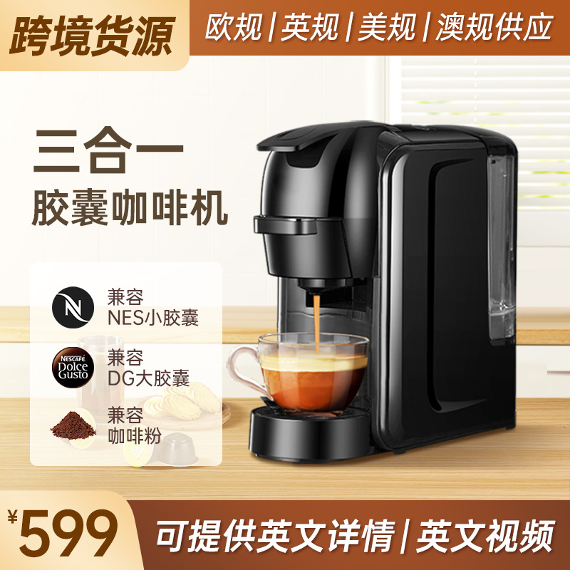 跨境货源 意式浓缩胶囊咖啡机办公室商用小型全自动家用咖啡壶