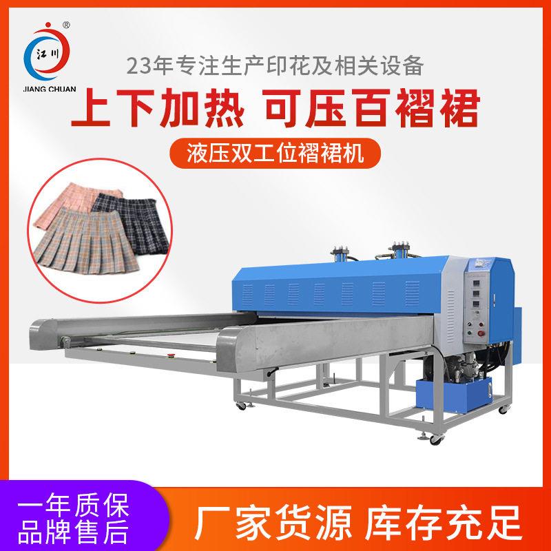 全自动液压褶裙机JK制服百褶裙定型烫压打褶打折压褶机大型烫画机