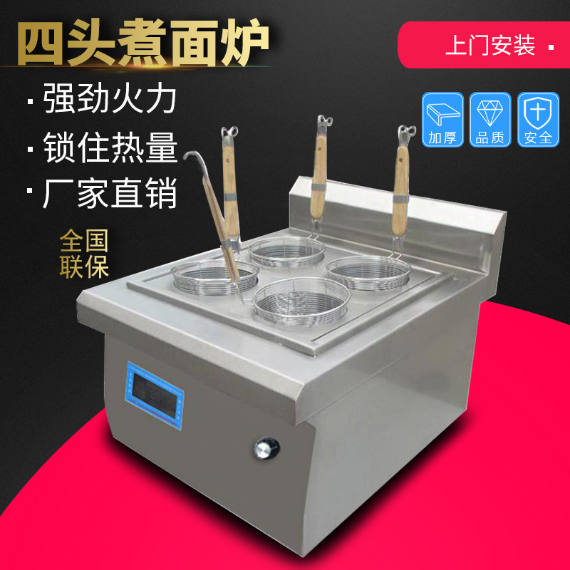 新款台式四头煮面炉 电磁四眼手动煮面机 商用电磁炉小吃餐饮设备