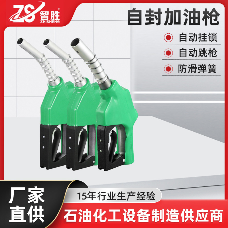 加油站1寸自封计量大流量自动跳枪 加油计量加油枪红绿色自封设备