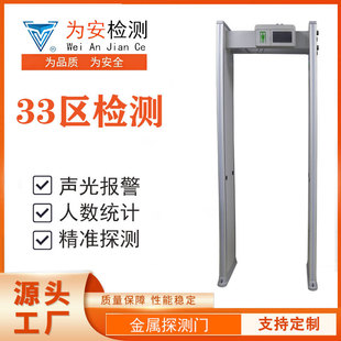 33区智能安检门金属探测门过安检检测工厂展会娱乐场所检测