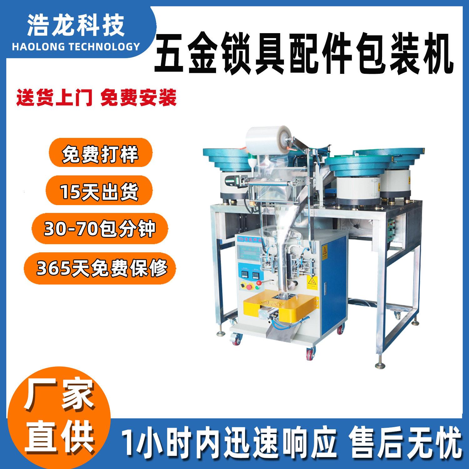 全自动立式袋装包装机五金锁具配件包装机标准件螺丝点数包装机