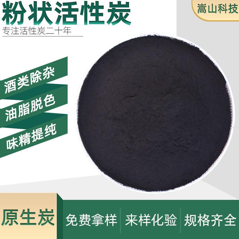 供应食品级油脂脱色维生素脱色白酒净化食品用木质粉状活性炭