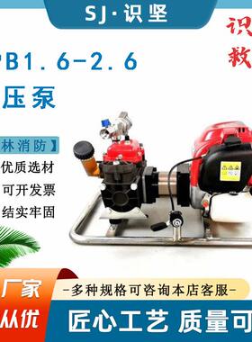 YPB1.6-2.6背负式森林消防高压水泵400m高扬程灭火抽水泵