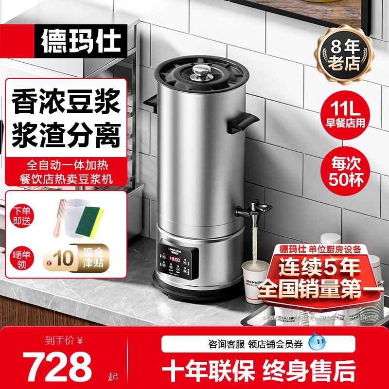 德玛仕豆浆机商用全自动一体加热大容量早餐店专用豆渣分离磨浆机